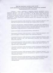Звіт про виконання пункту плану заходів щодо запобігання та виявлення корупції у виконавчому комітеті Тернівської районної у місті ради
